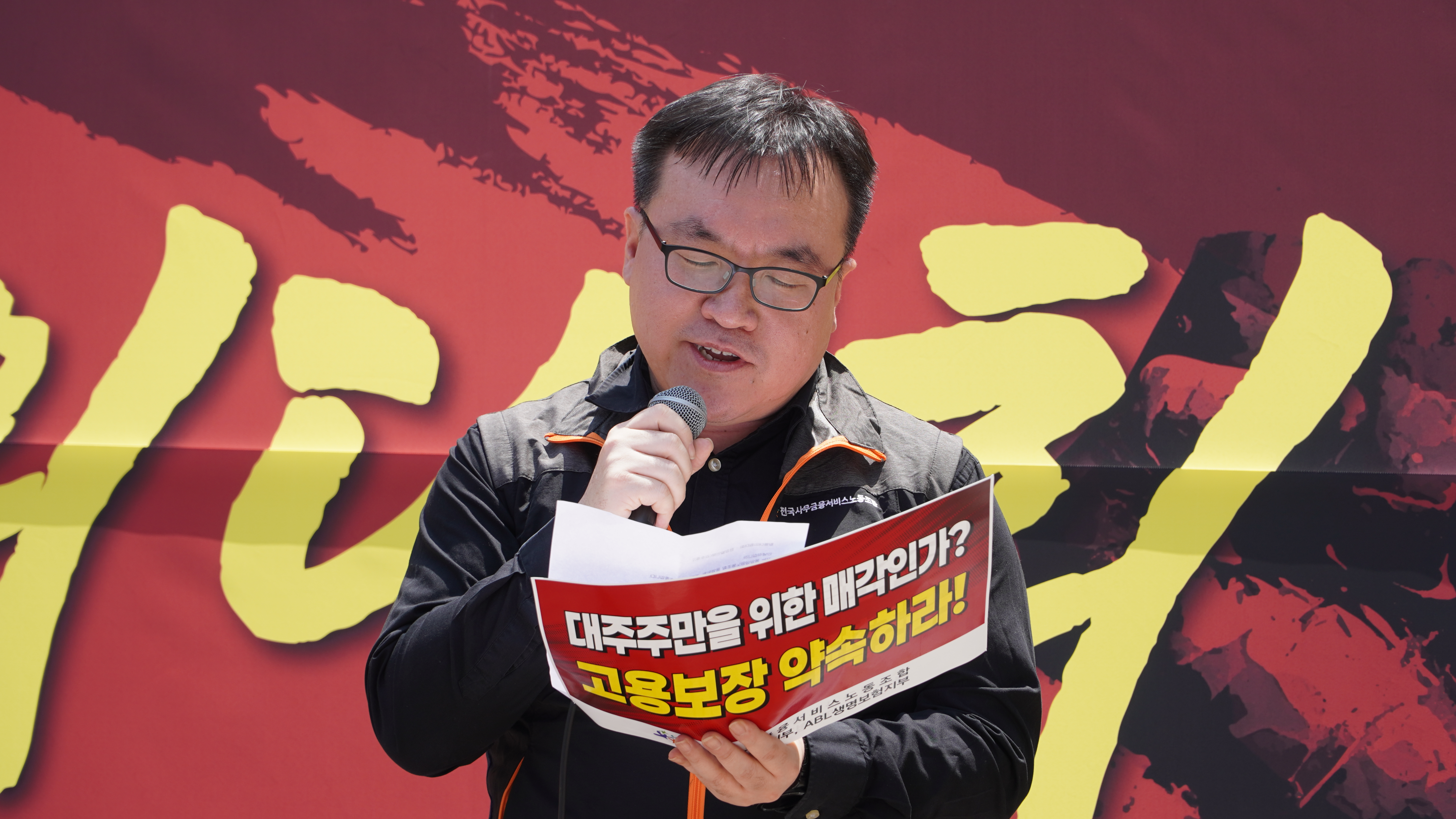 전국사무금융서비스노동조합